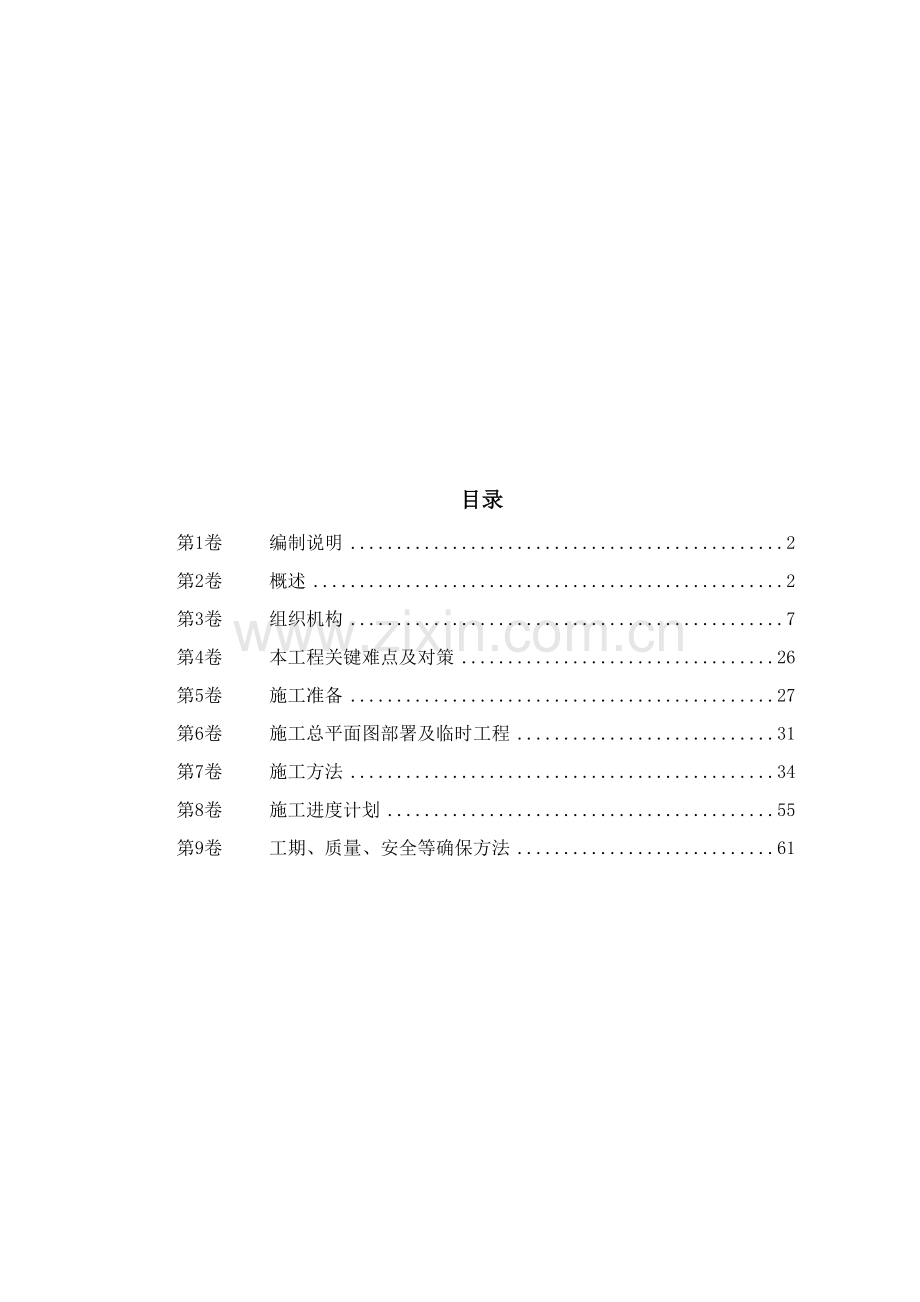 黄沙河涌改造工程施工组织设计样本.doc_第1页