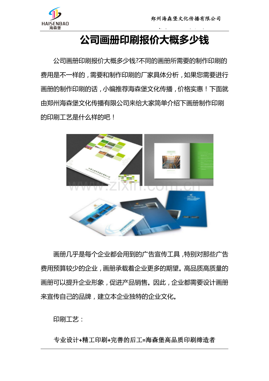 公司画册印刷报价大概多少钱.docx_第1页