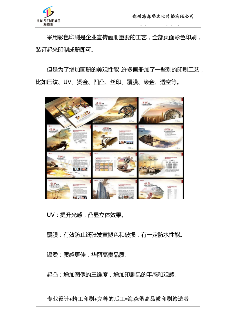 公司画册印刷报价大概多少钱.docx_第2页