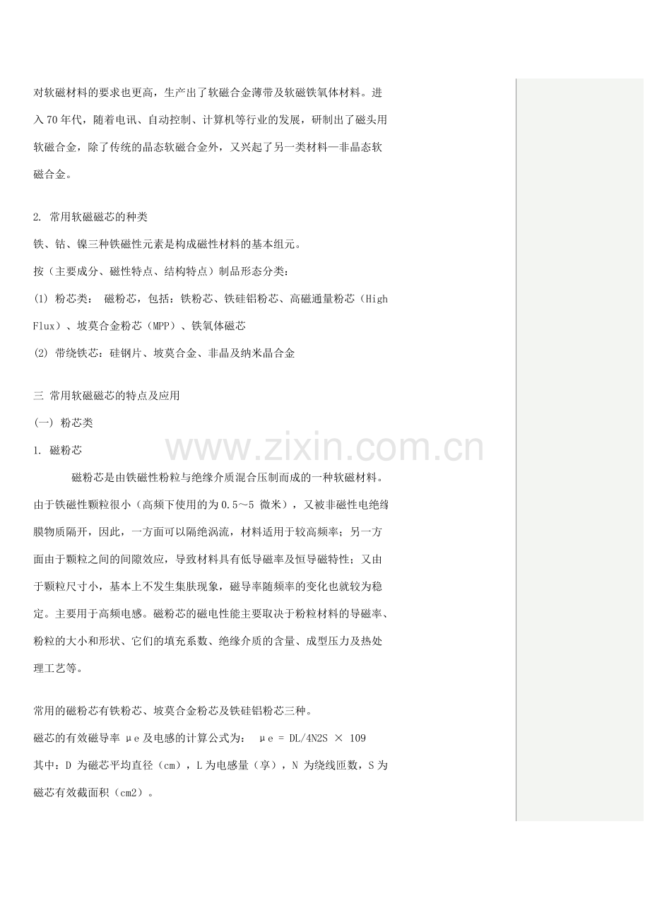 电感材料.doc_第3页