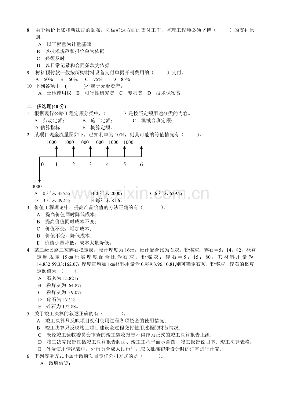 交通部公路工程监理工程师考试公路工程经济题3及答案.doc_第2页