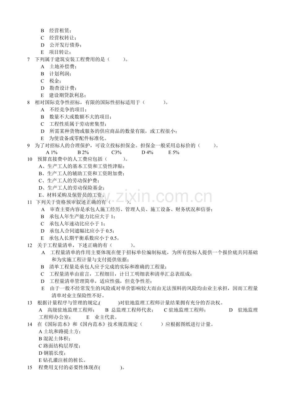 交通部公路工程监理工程师考试公路工程经济题3及答案.doc_第3页