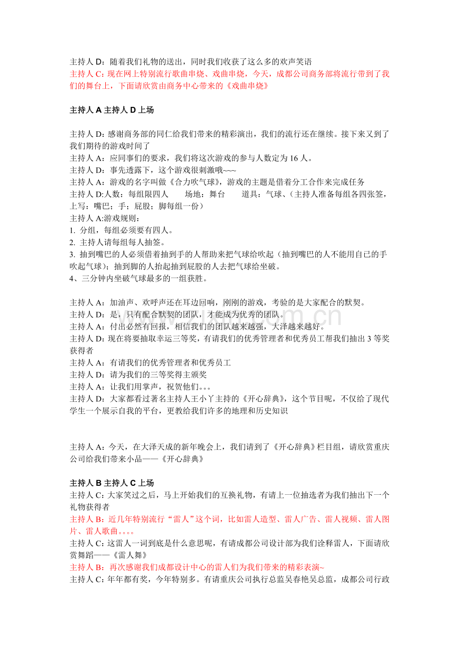 年会串词与致辞年会公司主持词.doc_第3页