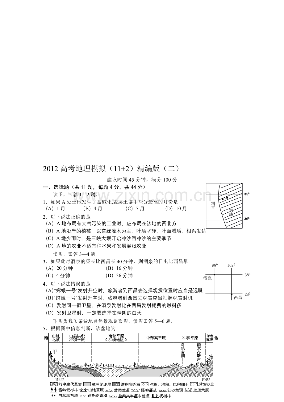 高考地理模拟精编版二.doc_第1页