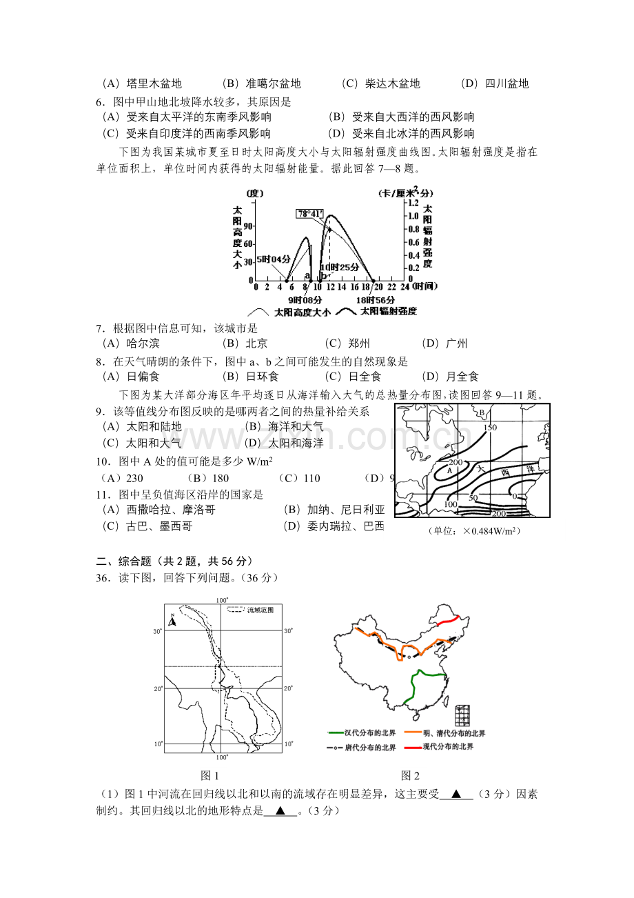 高考地理模拟精编版二.doc_第2页