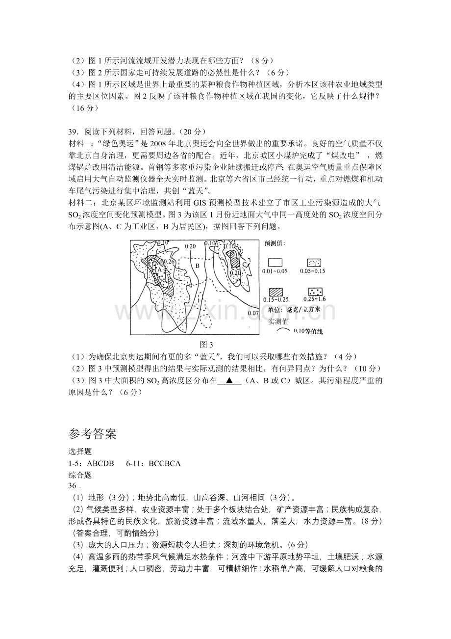 高考地理模拟精编版二.doc_第3页