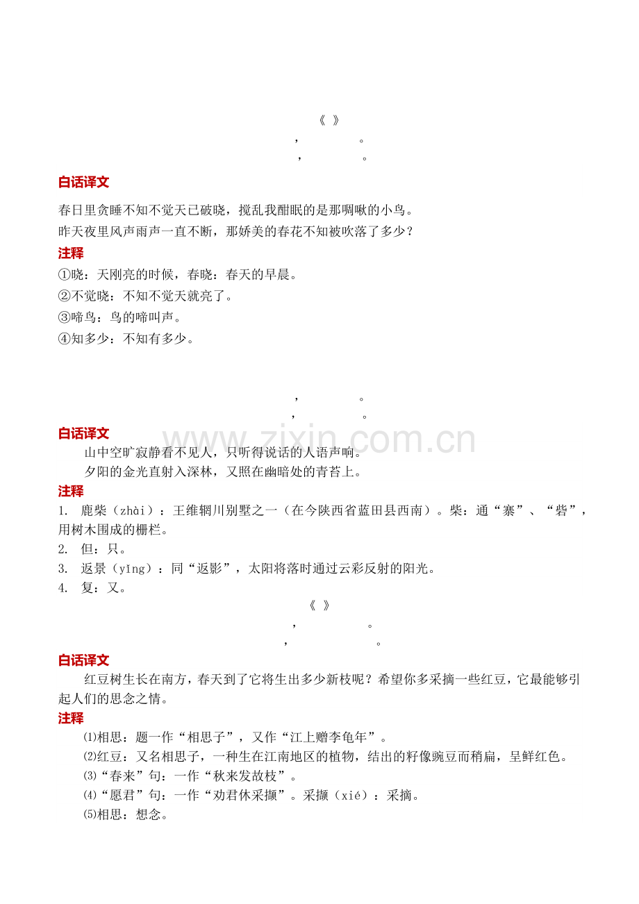 唐诗三百首全集.docx_第1页