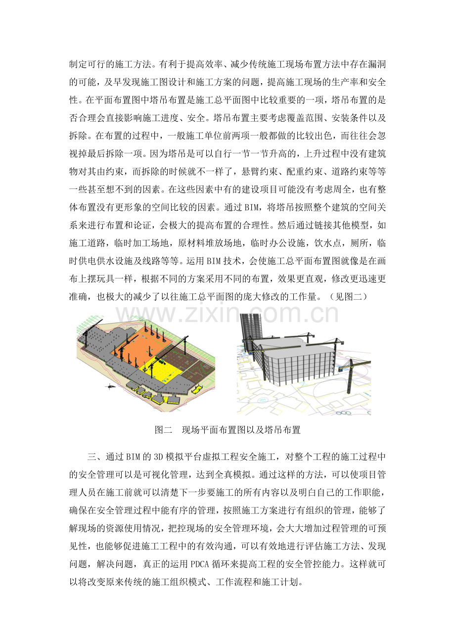 关于BIM技术在安全管理中应用的浅谈.doc_第3页