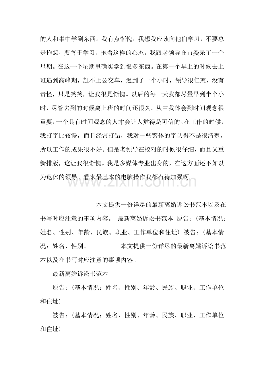 政府机关实习周记.doc_第2页