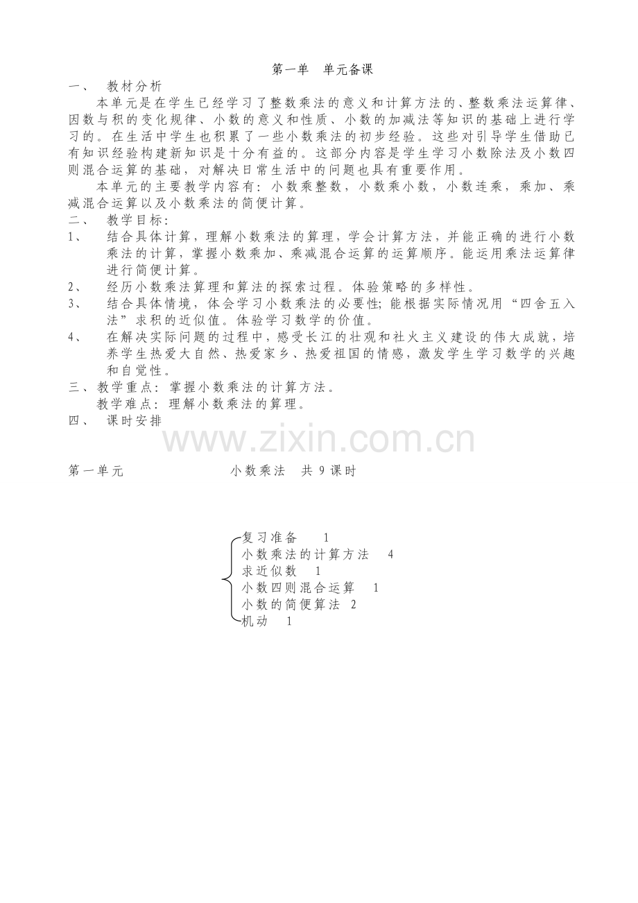 青岛版五年级上册数学教案.doc_第2页