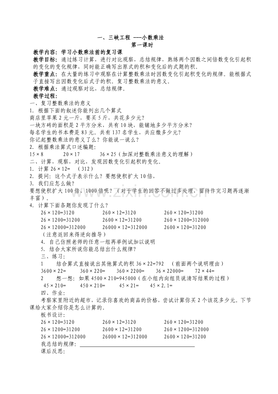 青岛版五年级上册数学教案.doc_第3页