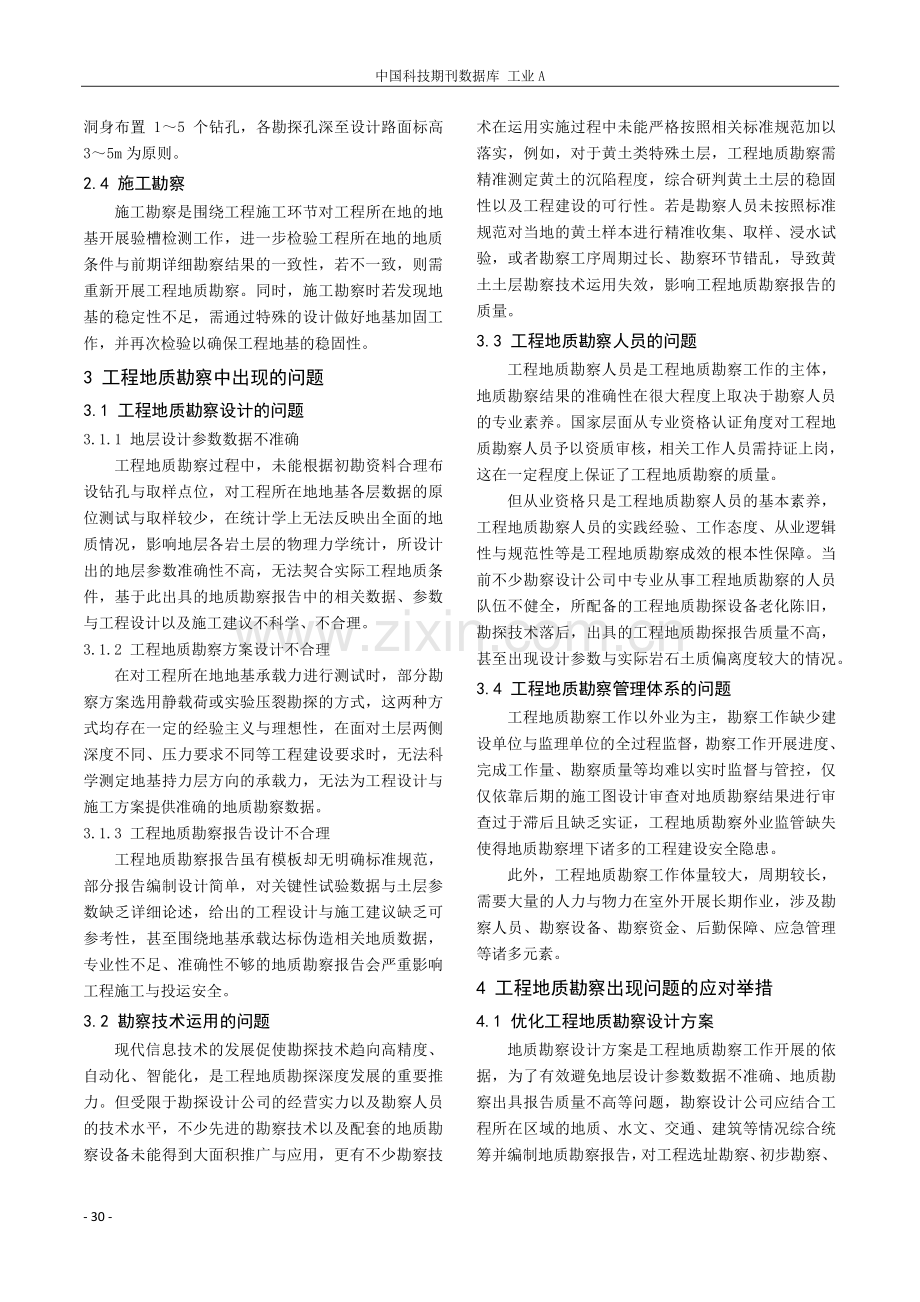 工程地质勘察中出现的问题与对策.pdf_第2页