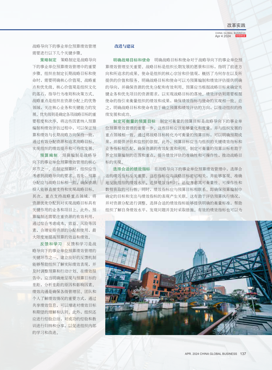 战略导向下的事业单位预算绩效管理.pdf_第2页