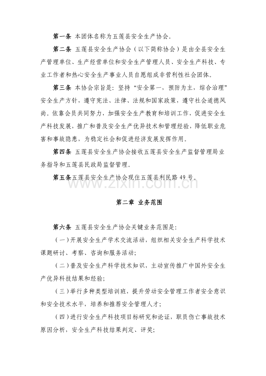 县安全生产协会章程样本.doc_第2页