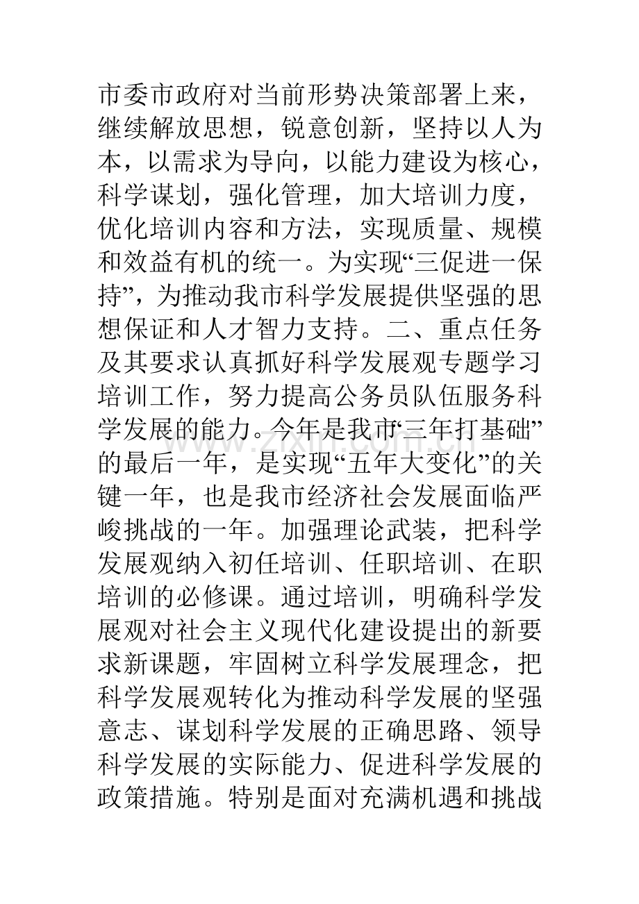 市公务员人事培训教育工作安排.doc_第2页