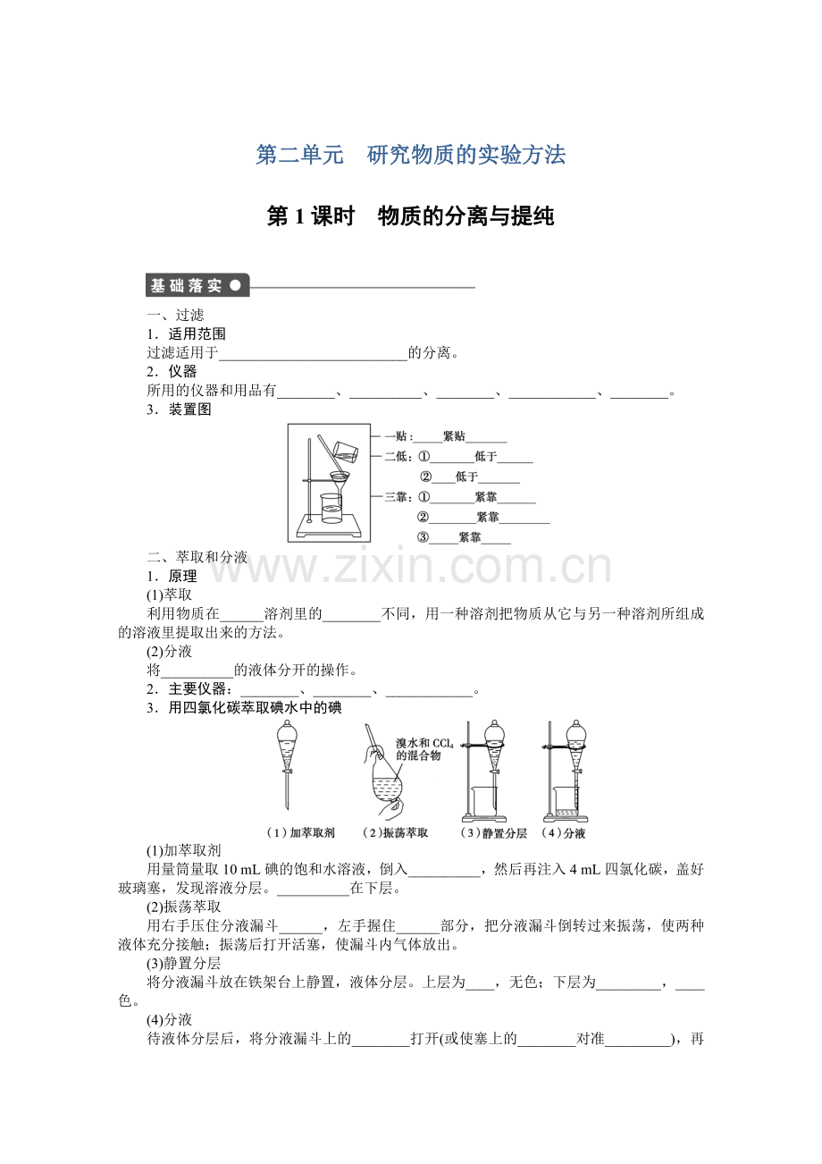 2011—化学苏教版必修1同步教学案专题1化学家眼中的物质世界12研究物质的实验方法高品质版.doc_第1页