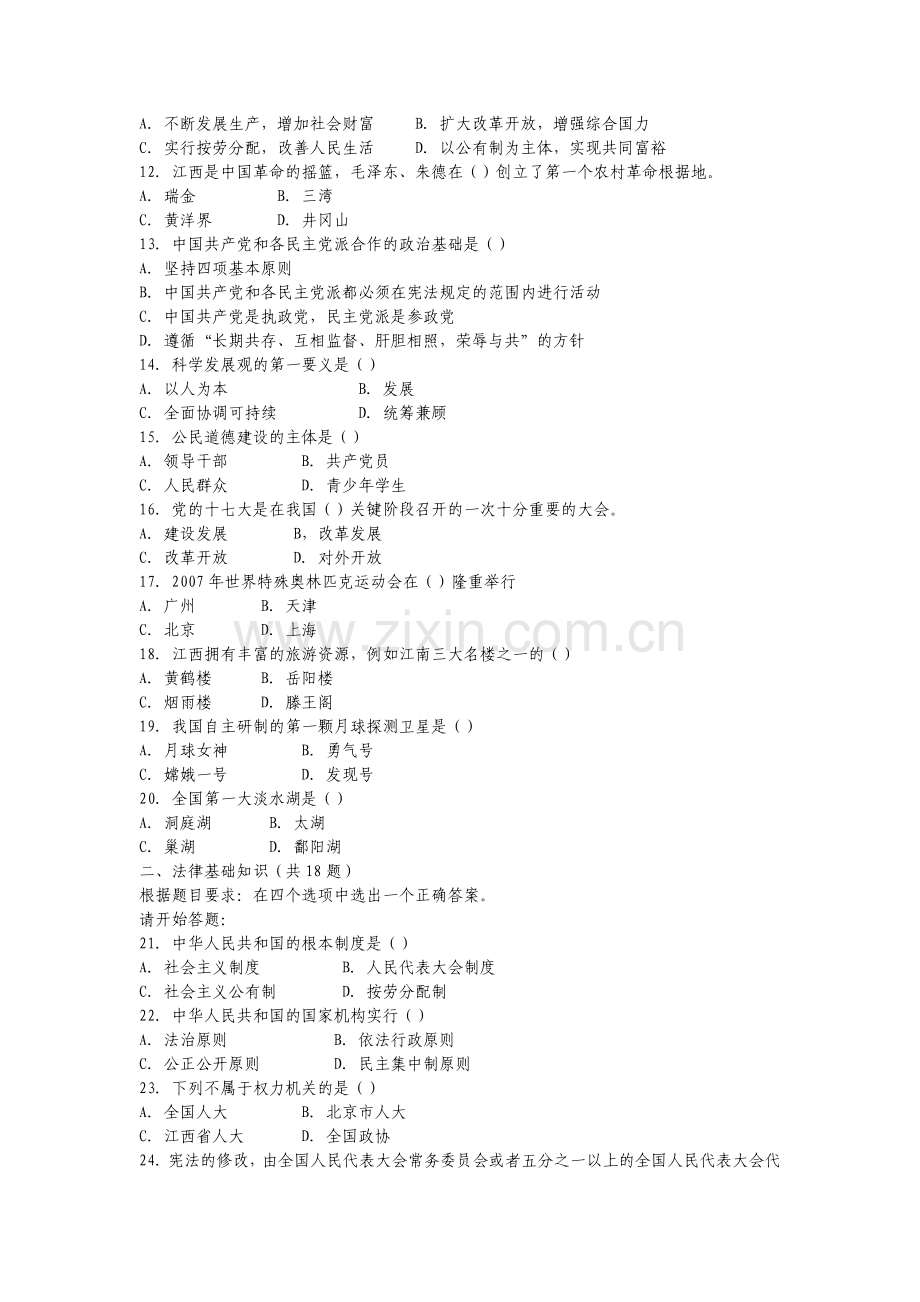 下半年江西省省直事业单位公开招聘工作人员公共科目考试综合基础知识管理岗试卷.doc_第2页