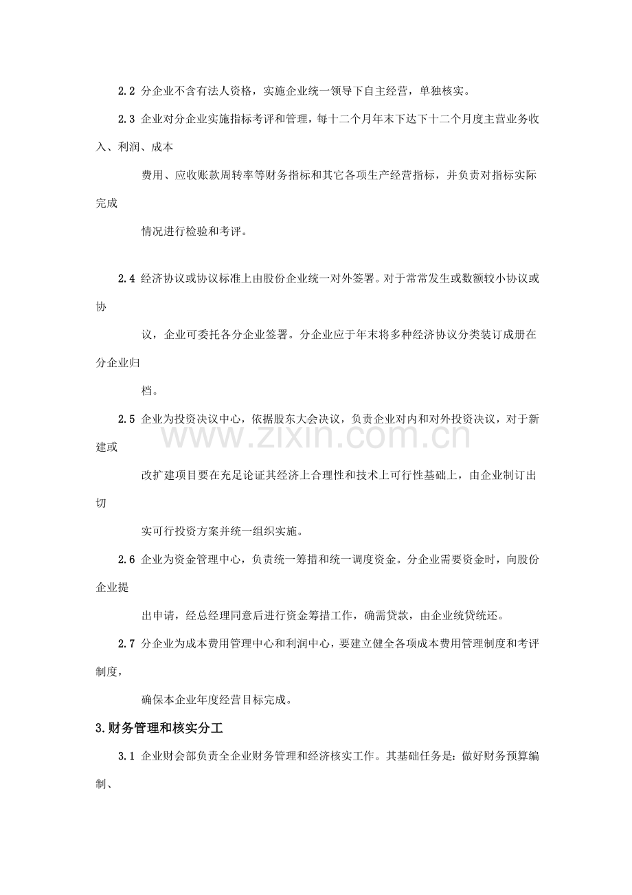 冷藏物流公司财务部管理实施细则样本.doc_第3页