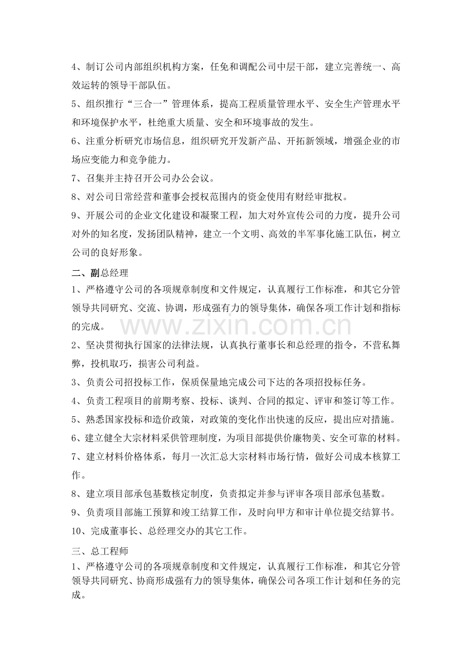 公司组织机构.doc_第2页