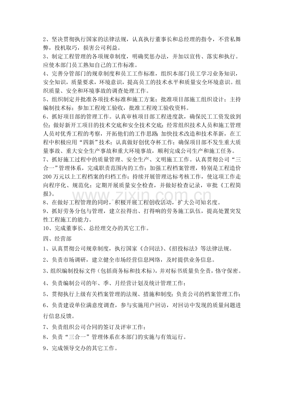 公司组织机构.doc_第3页