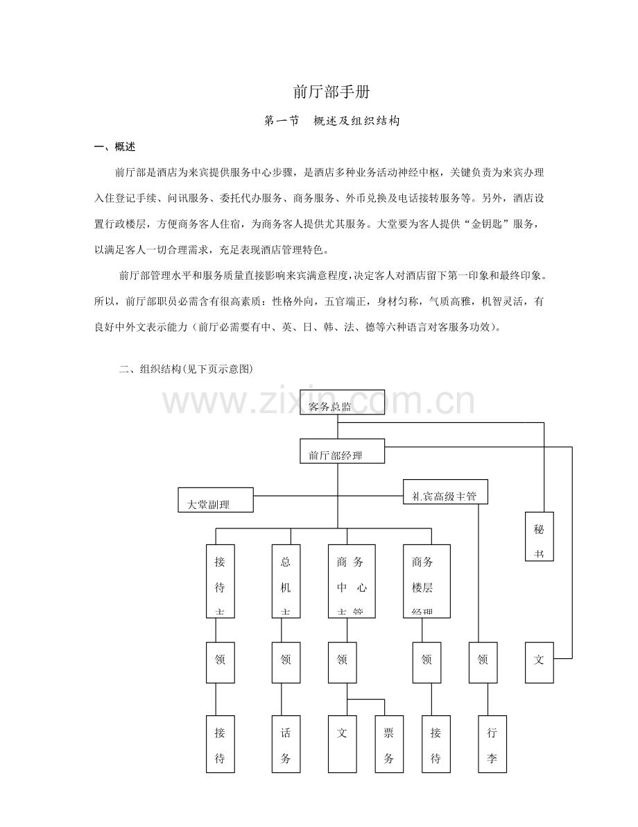 大酒店前厅部管理手册样本.doc_第1页