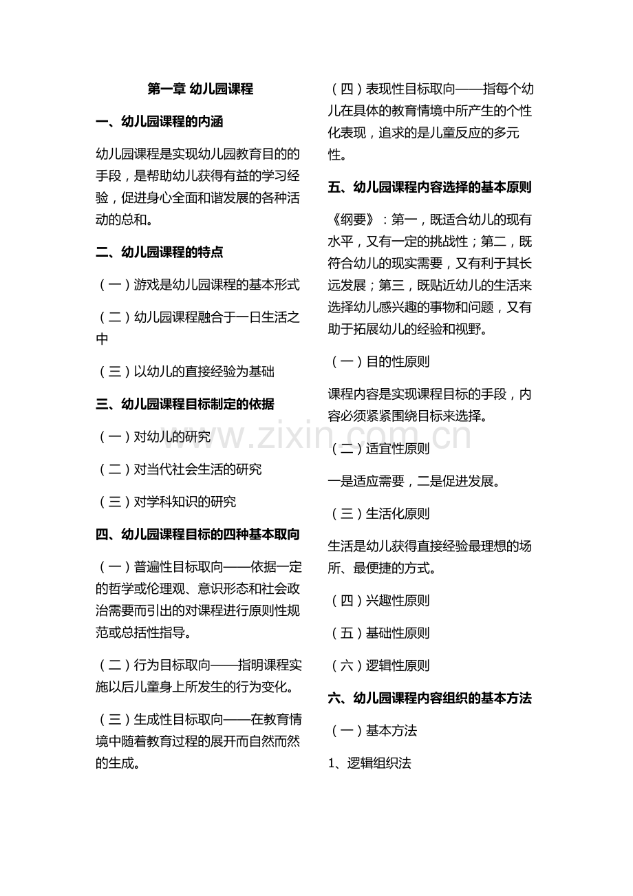 学前教育考编专业知识整理11.doc_第1页