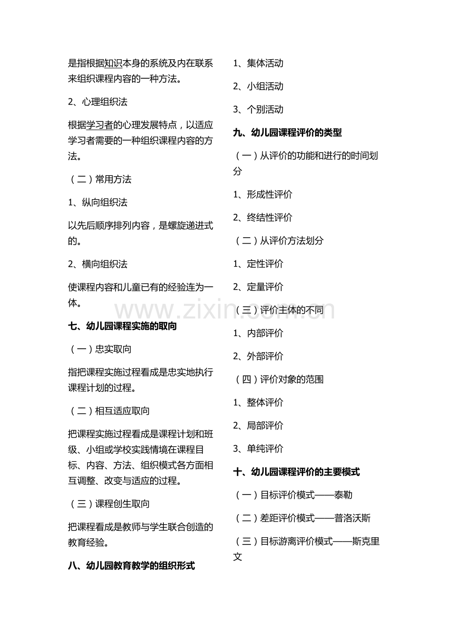 学前教育考编专业知识整理11.doc_第2页