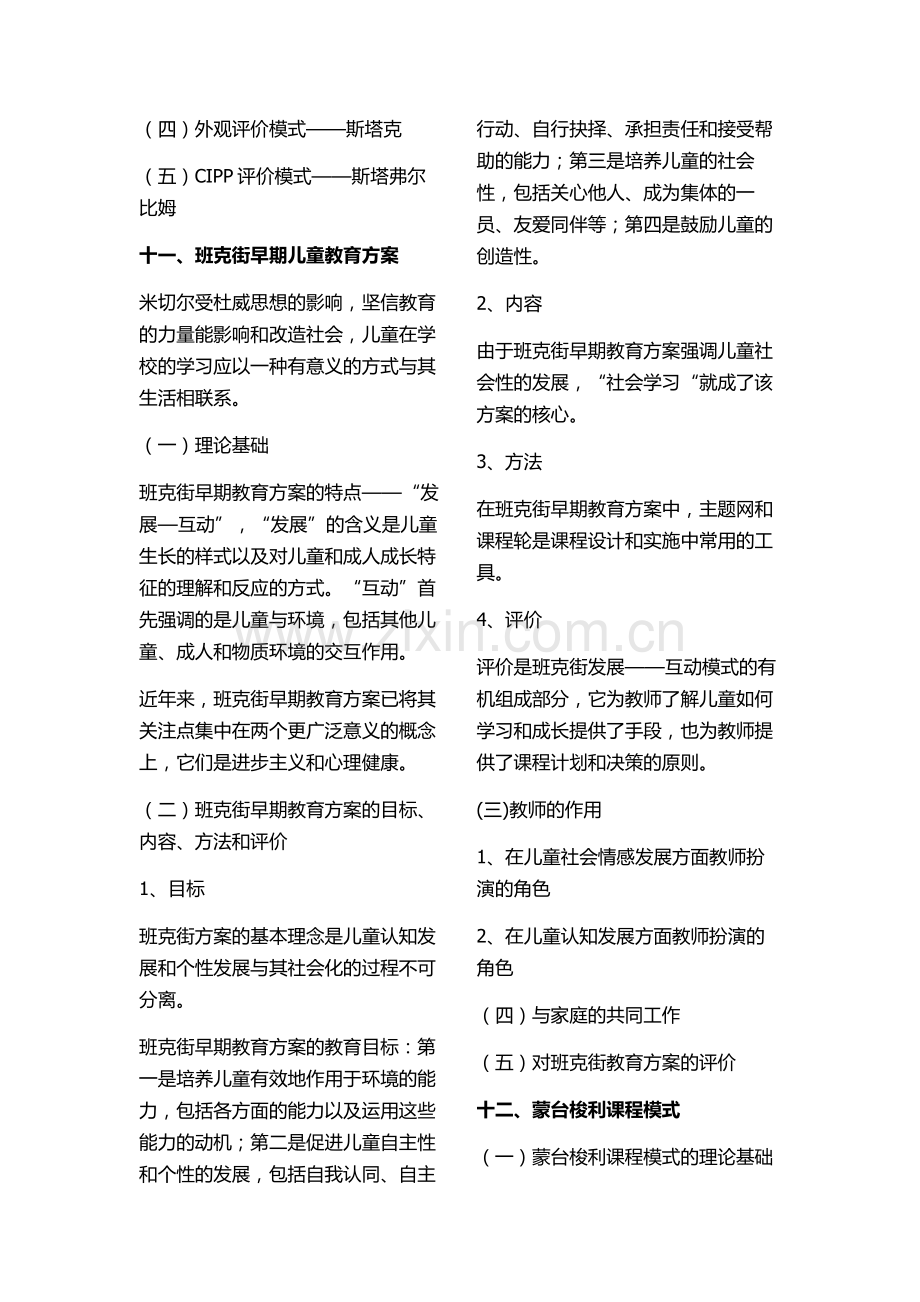 学前教育考编专业知识整理11.doc_第3页