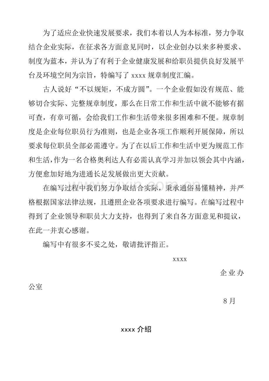 公司规章制度汇编样本.doc_第3页