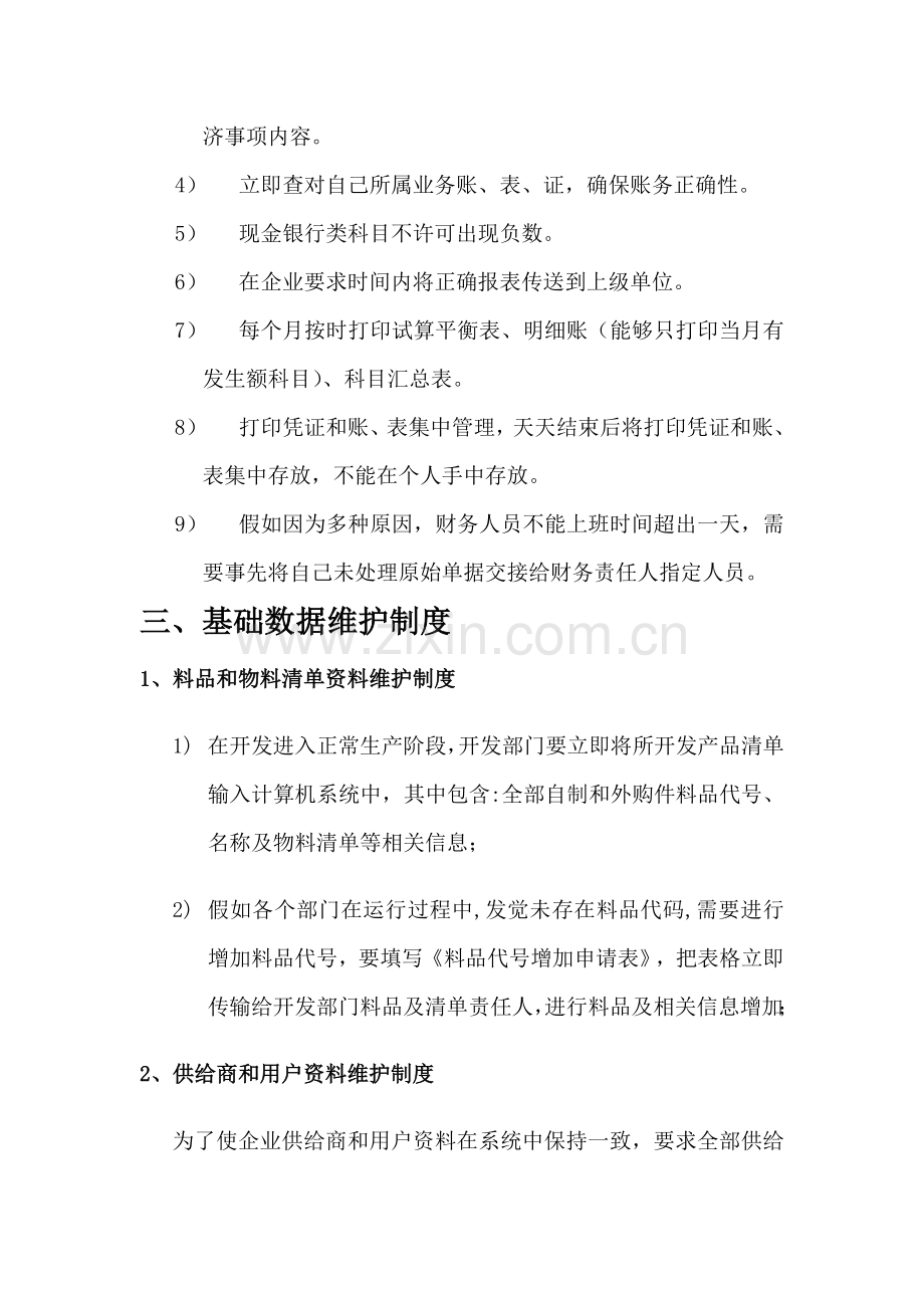 公司ERP系统安全管理制度样本.doc_第2页