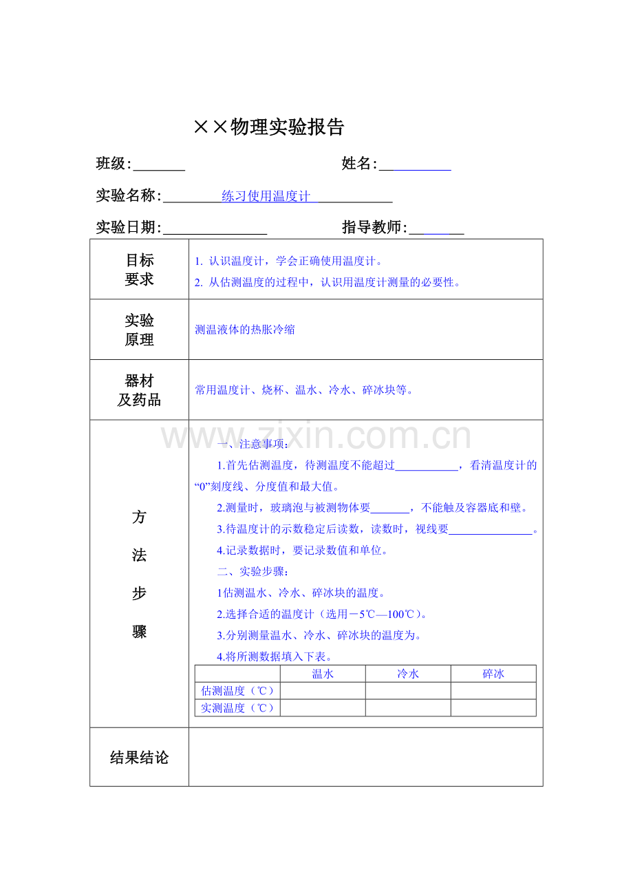 初中物理实验报告.doc_第3页