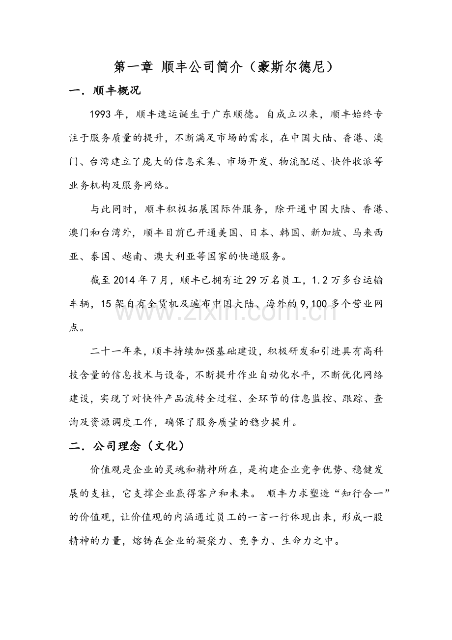 顺丰公司客户关系管理方案.docx_第2页