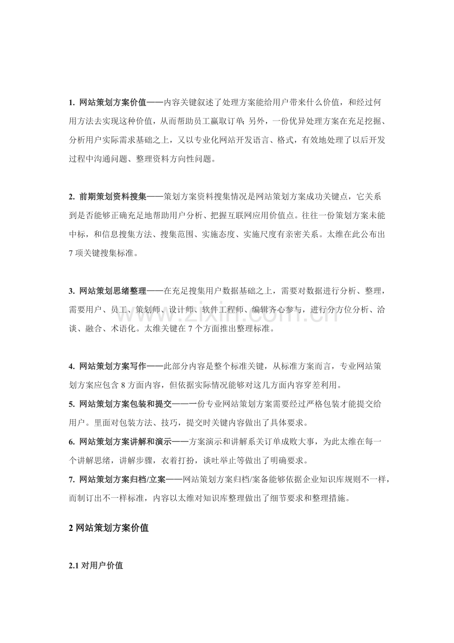 成功的网站策划方案是赢得订单的重要砝码样本.doc_第3页