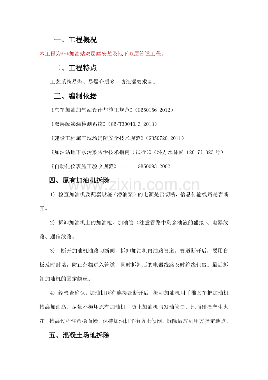 双层罐及双层复合管道改造施工组织设计.docx_第2页