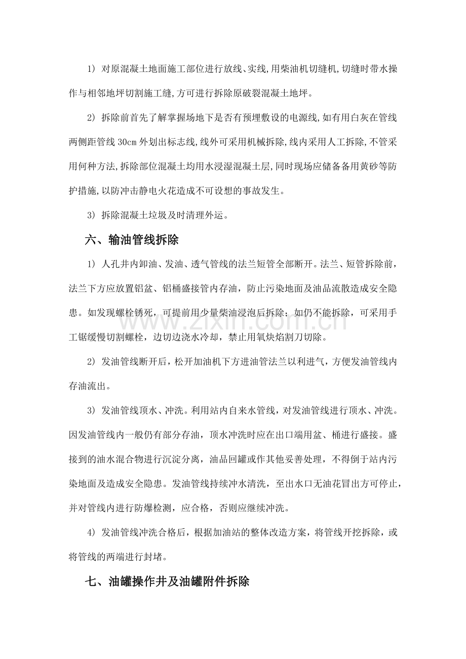 双层罐及双层复合管道改造施工组织设计.docx_第3页