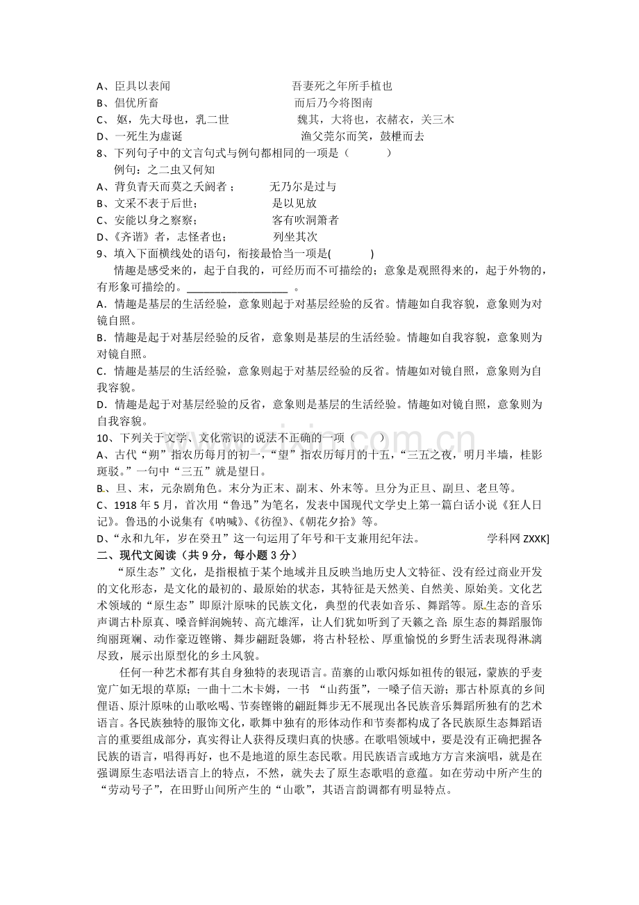 名校联盟浙江省温州中学2012高二上学期期中考试语文试题.doc_第2页