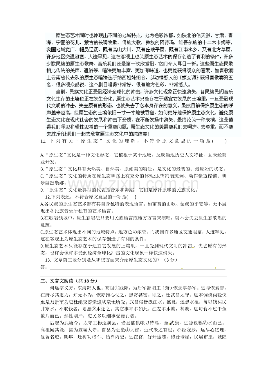 名校联盟浙江省温州中学2012高二上学期期中考试语文试题.doc_第3页