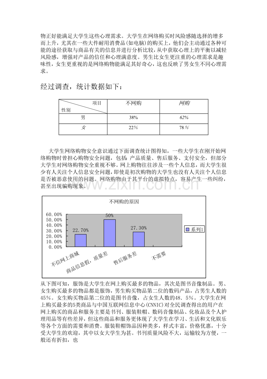 大学生网购市场调查报告1.doc_第2页