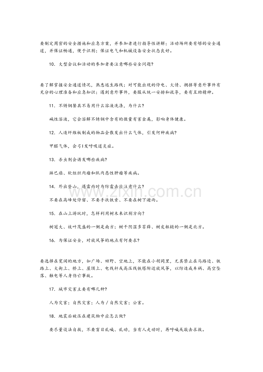 电力安全知识试题和答案学习资料.doc_第3页