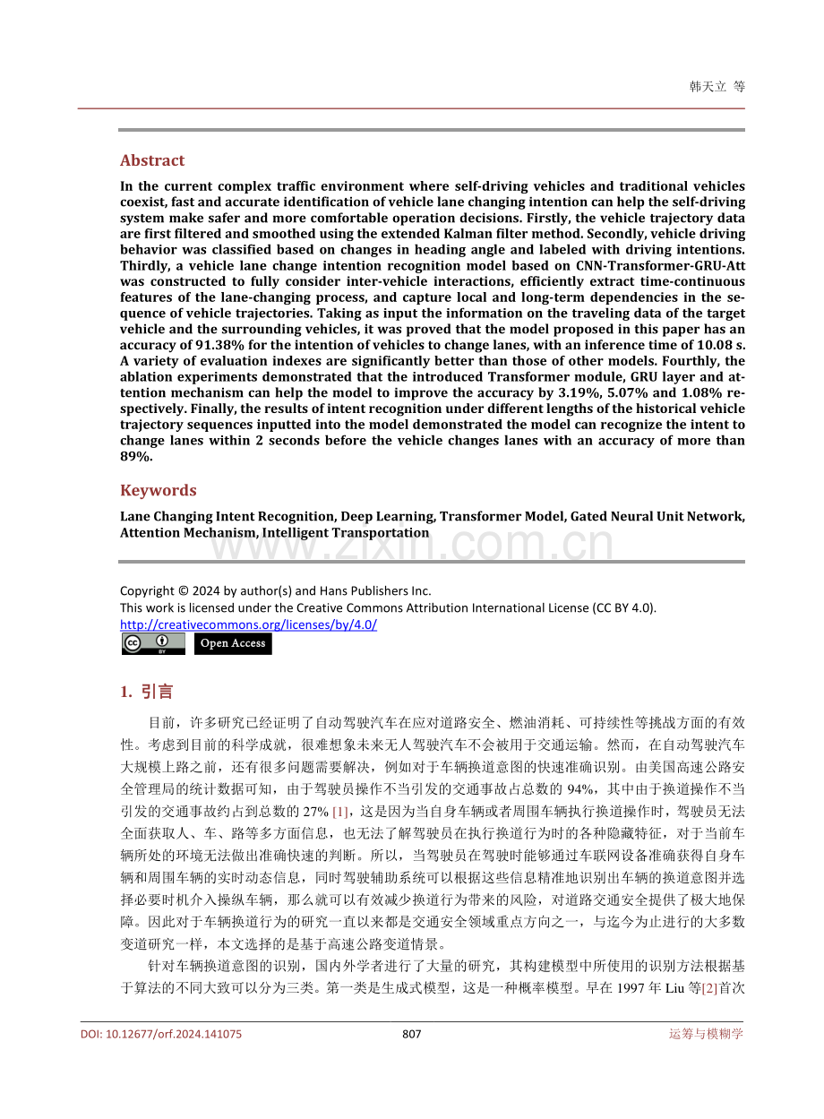 基于CNN-Transformer-GRU-Att的车辆换道意图识别.pdf_第2页