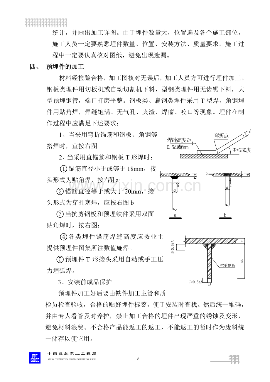 预埋件施工方案7.doc_第3页