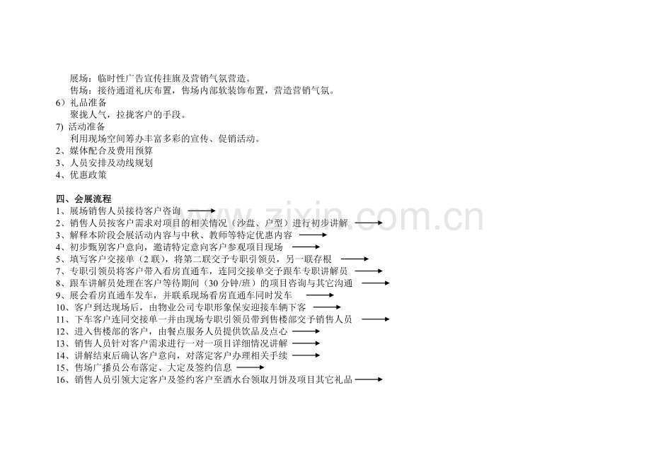 贵阳观山湖1号秋季房地产交易会策划方案思源.doc_第2页