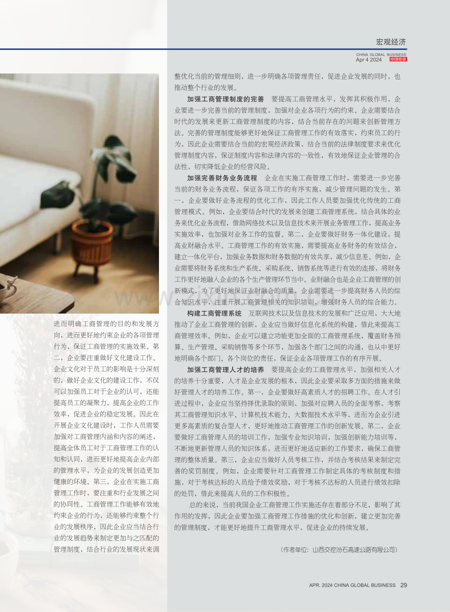 工商管理在企业发展中的重要性及应用.pdf_第3页