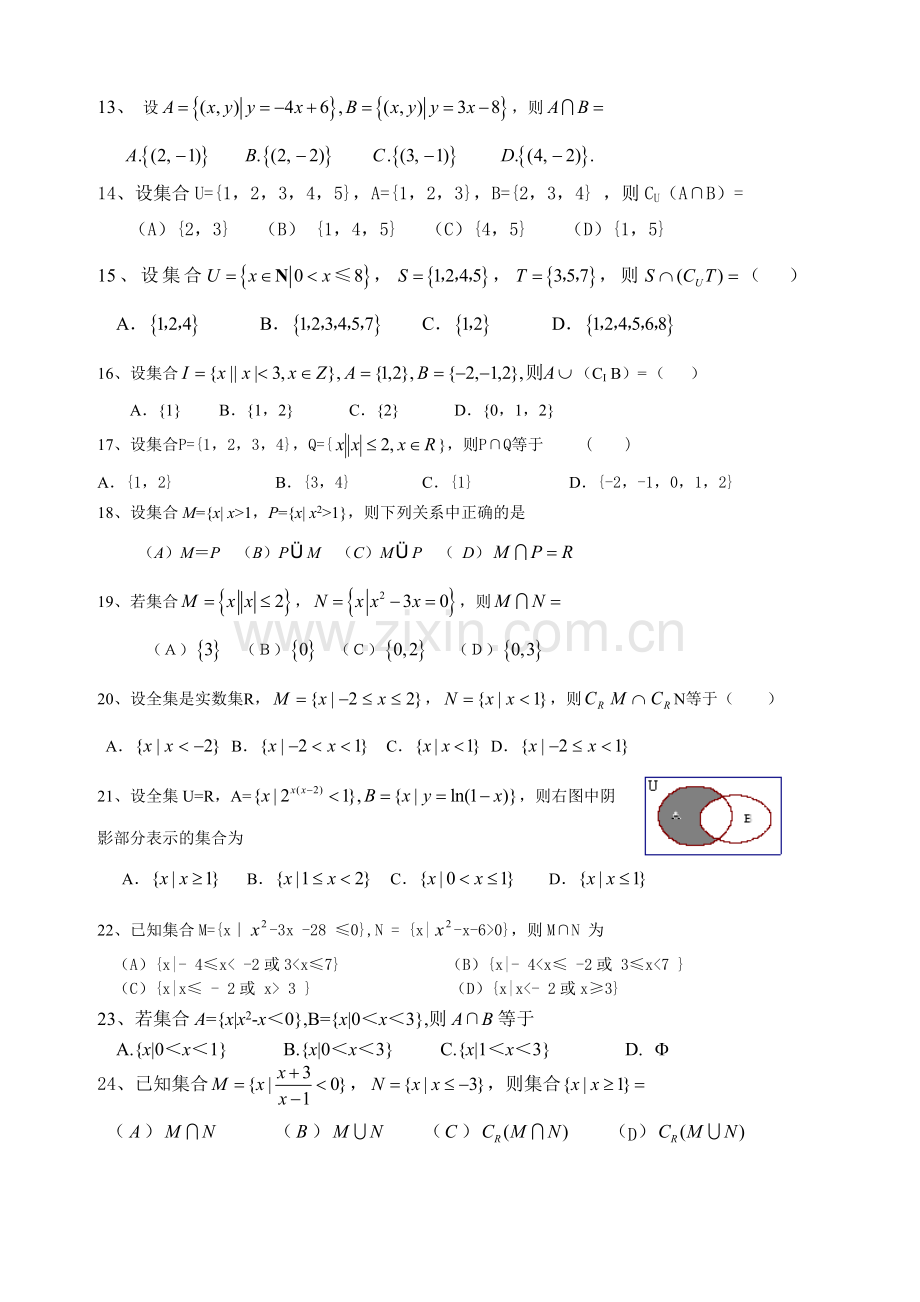 高考集合总复习题.doc_第2页