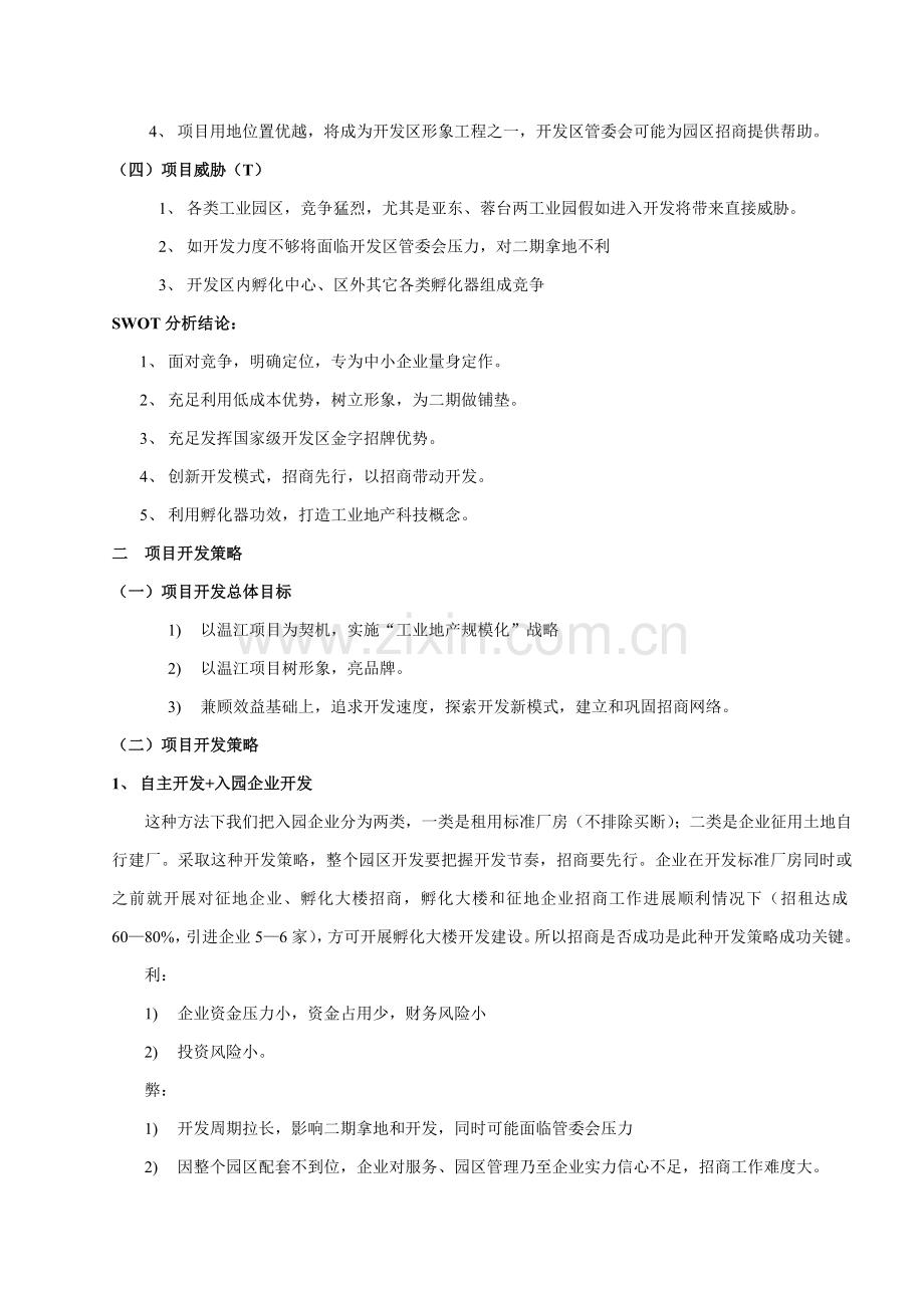 中小企业科技园项目策划方案样本.doc_第3页