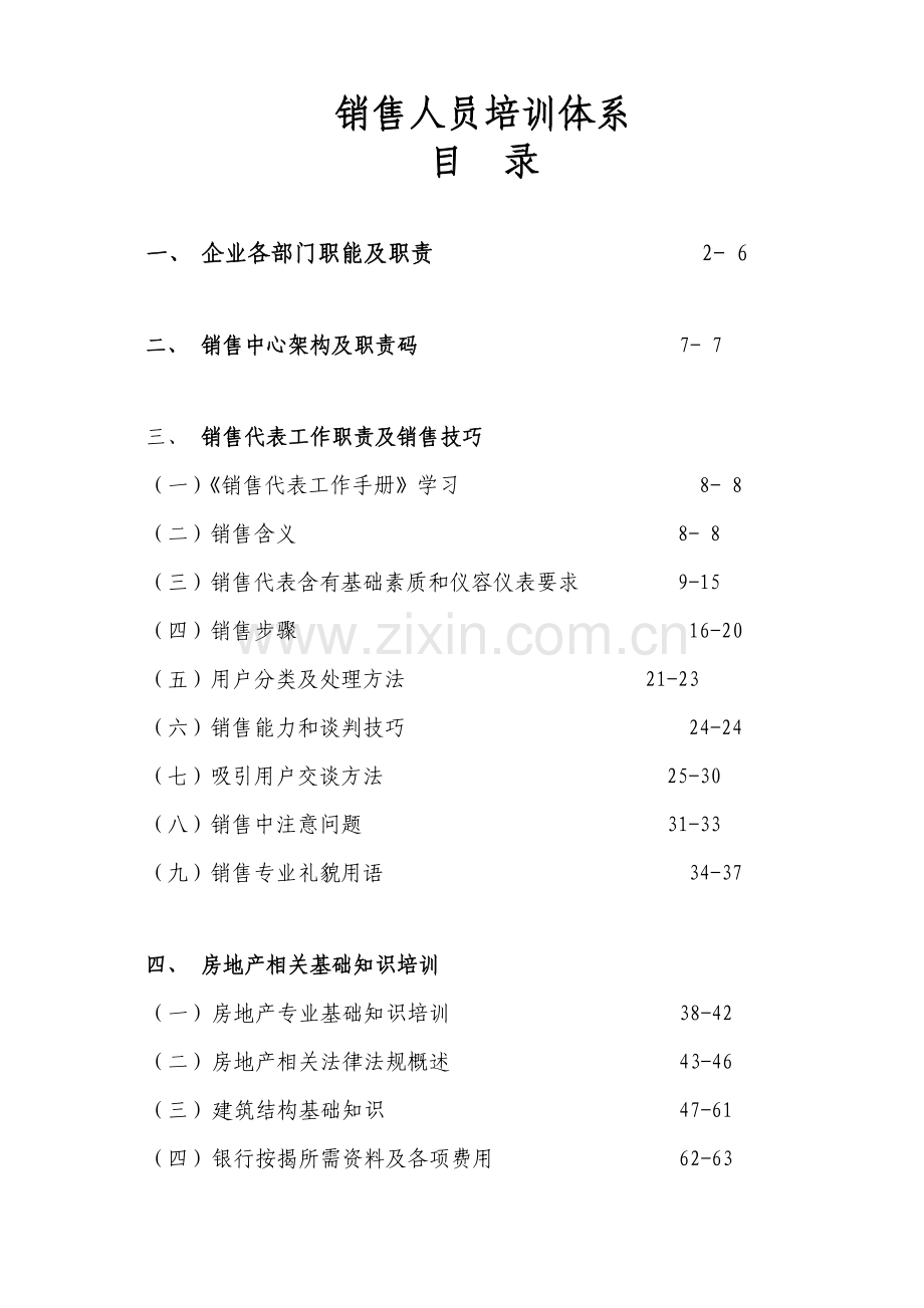 成功企业销售人员培训手册样本.doc_第1页