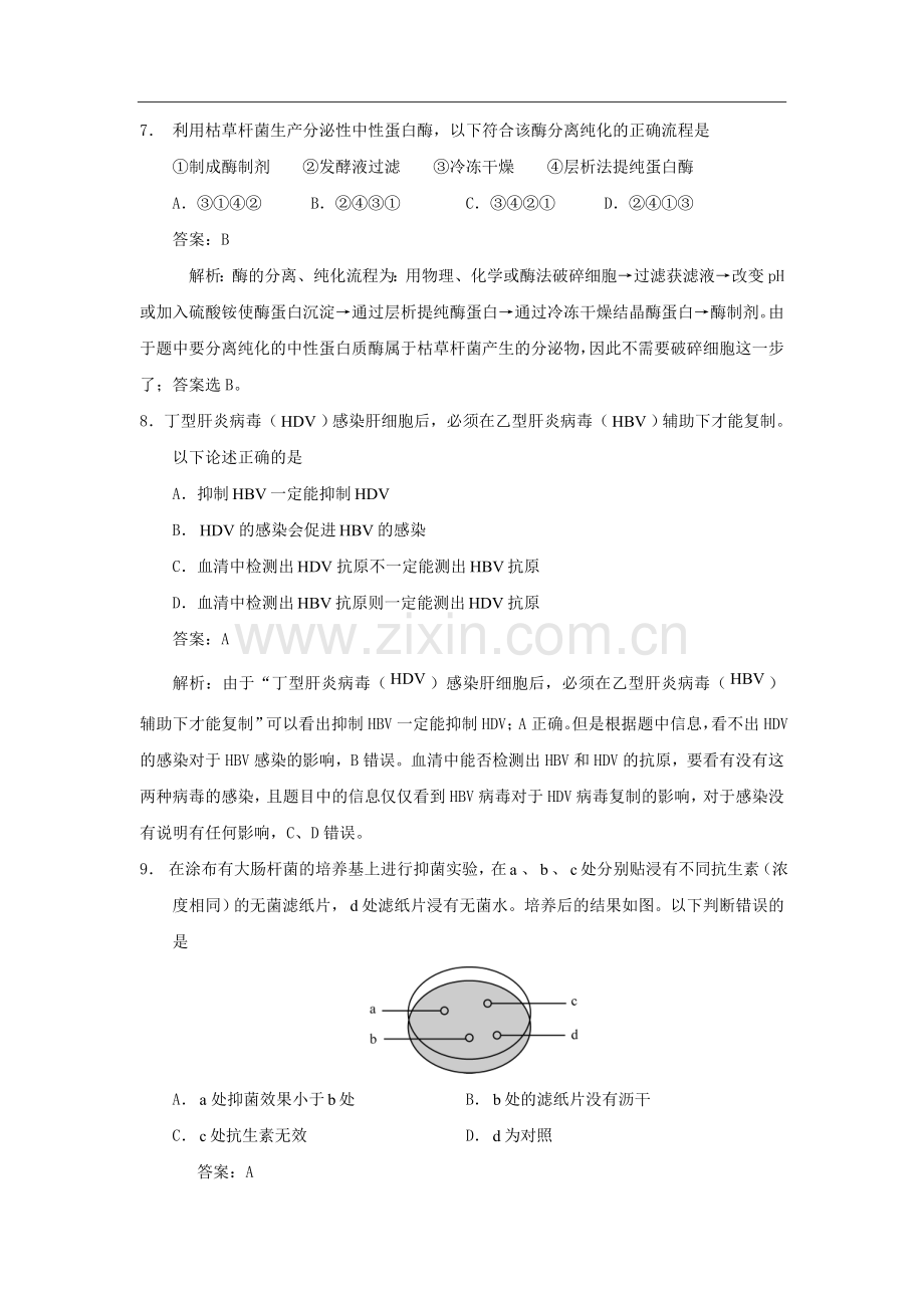 上海高考生物真题试卷答案解析版.docx_第3页