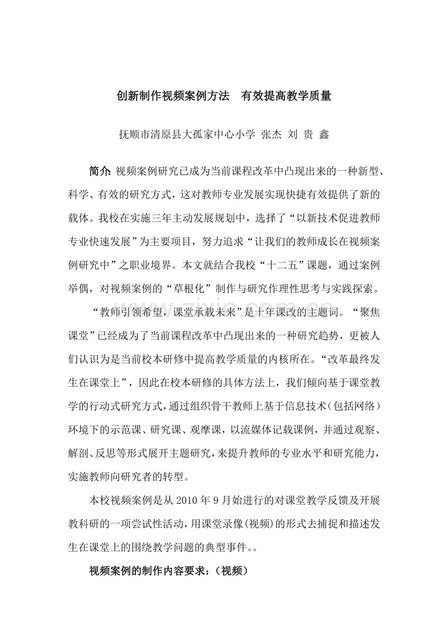 创新制作视频案例方法有效提高教学质量剖析.doc_第1页