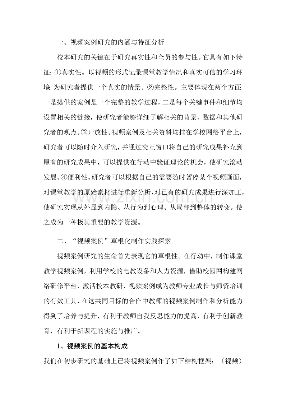 创新制作视频案例方法有效提高教学质量剖析.doc_第2页