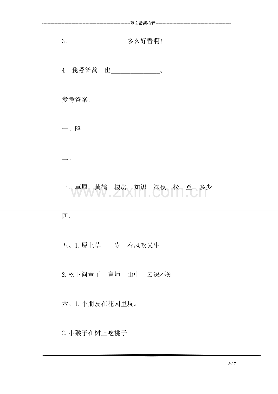 小学一年级语文教案——下学期-第二单元测试题.doc_第3页